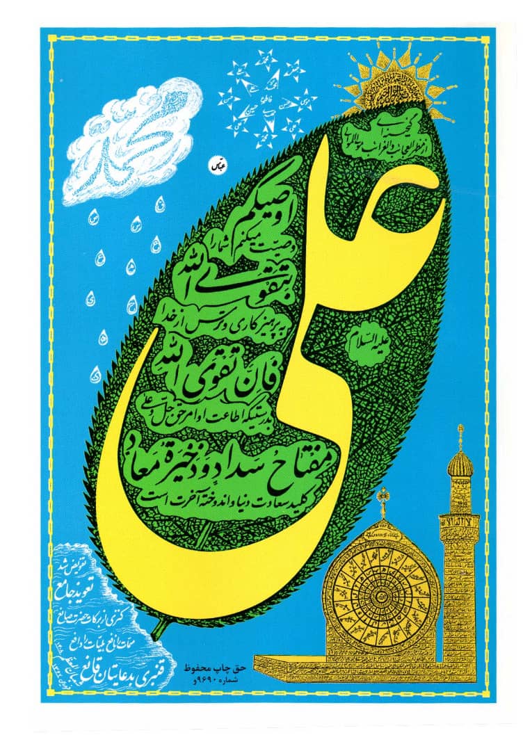 بنر یا علی