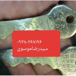 دعا وطلسم جهت ازدواج دختران و پسران